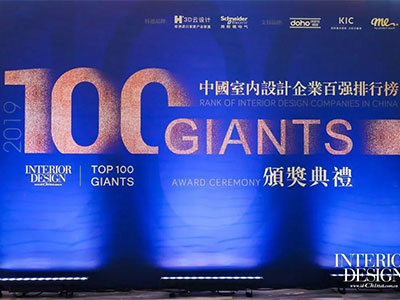 WU?D榮登美國(guó)《室內(nèi)設(shè)計(jì)》中文版中國(guó)室內(nèi)企業(yè)百?gòu)?qiáng)第33位，商業(yè)零售類(lèi)第3位